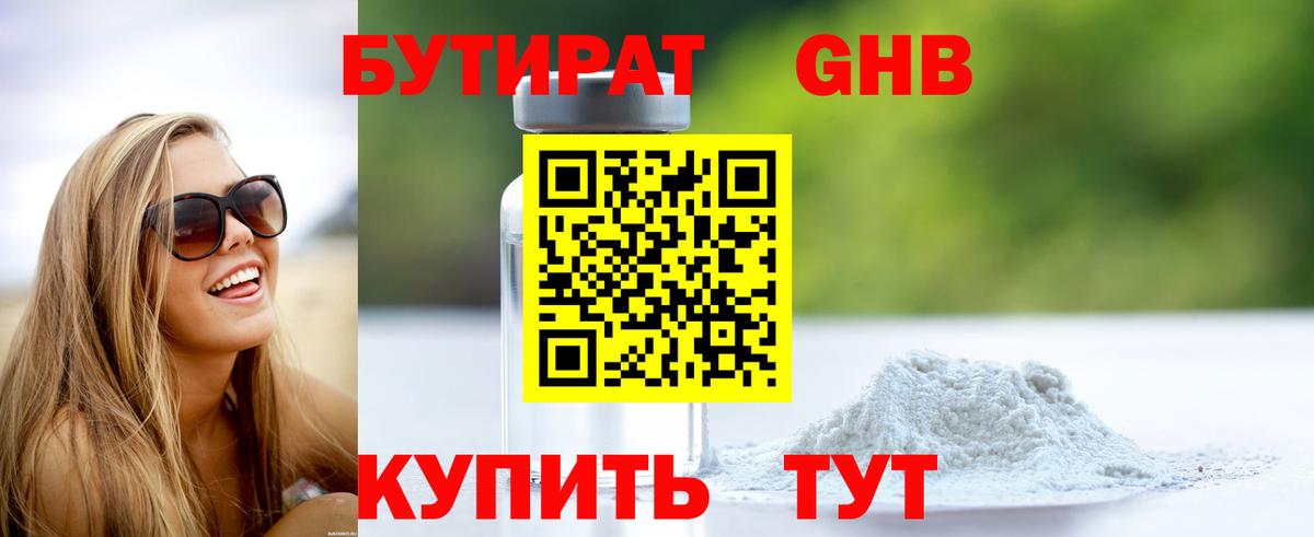 Бутират  БУТИРАТ оксана  Вход с VPN  Рославль 