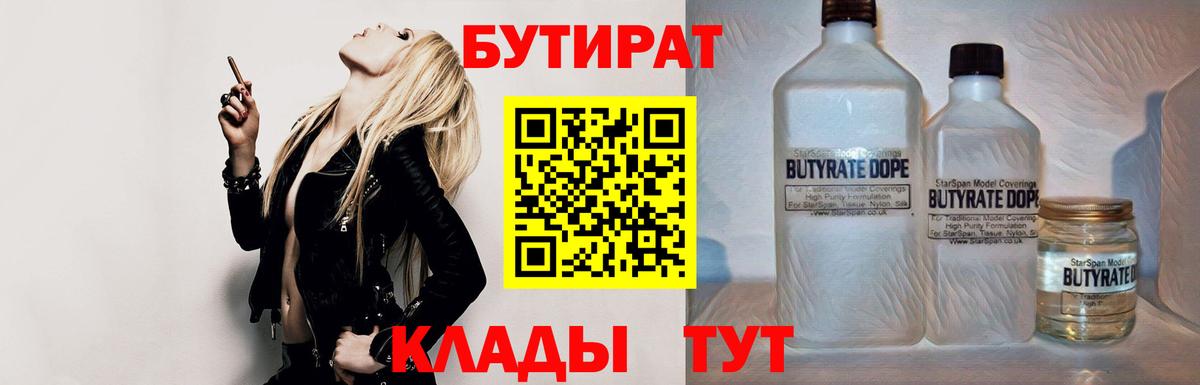 БУТИРАТ оксибутират Рославль