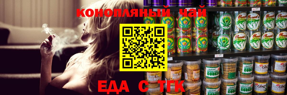 Еда ТГК конопля  Вход с VPN  Рославль 