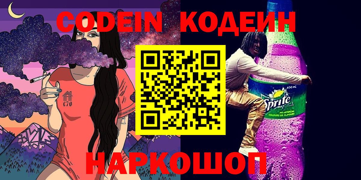 Кодеиновый сироп Lean Purple Drank Рославль