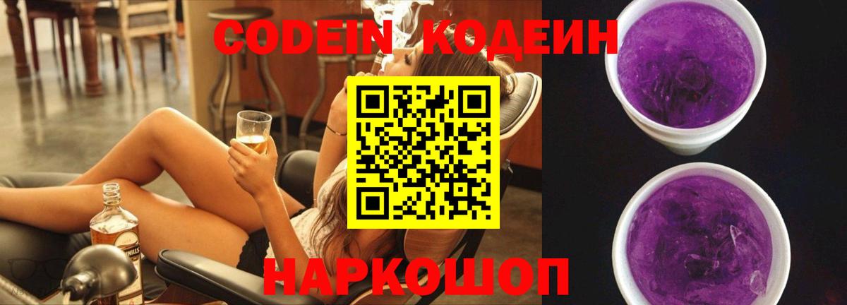 Рославль  Кодеин Purple Drank  Вход с VPN 