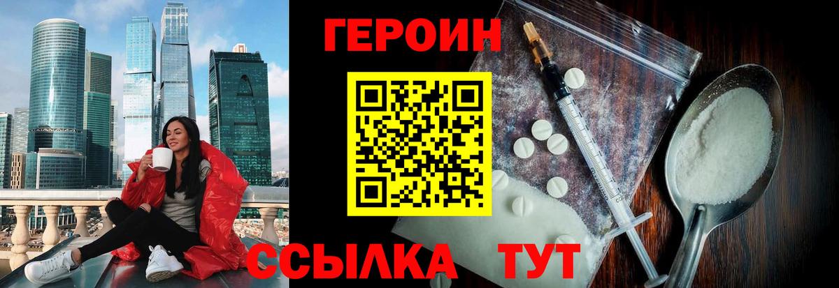 ГЕРОИН гречка Рославль