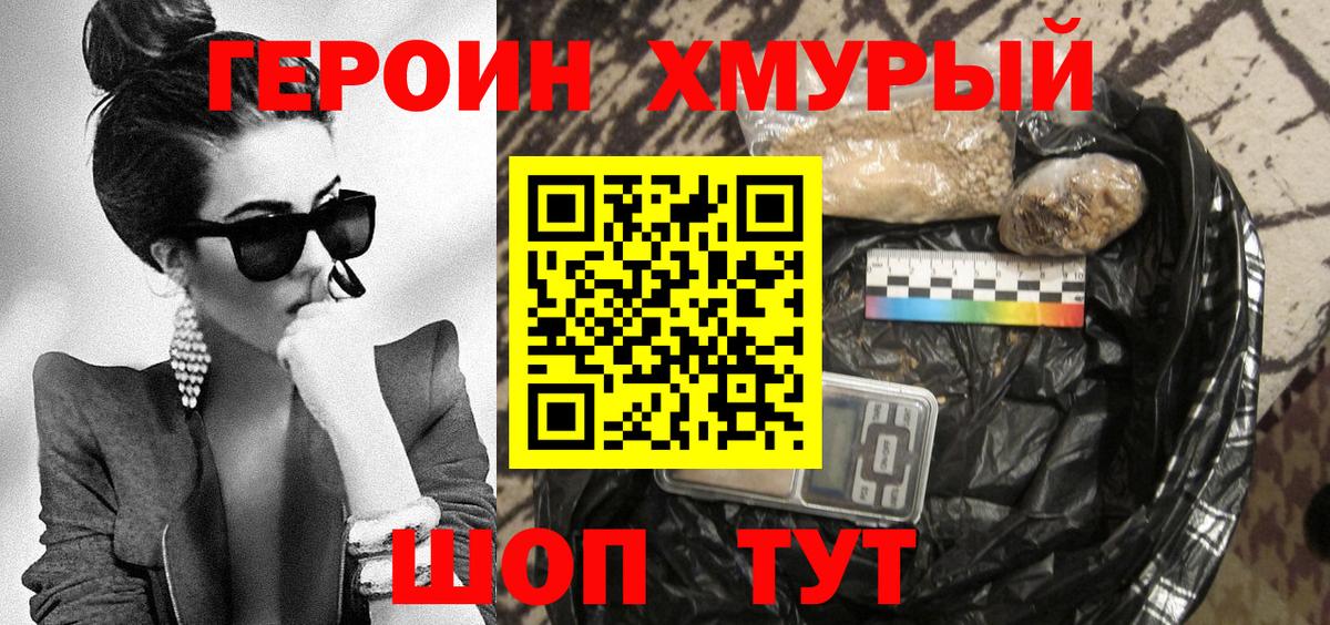 Рославль  ГЕРОИН VHQ  ГЕРОИН  Вход с VPN 