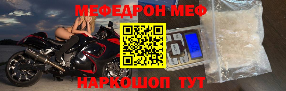 Мефедрон мука Рославль